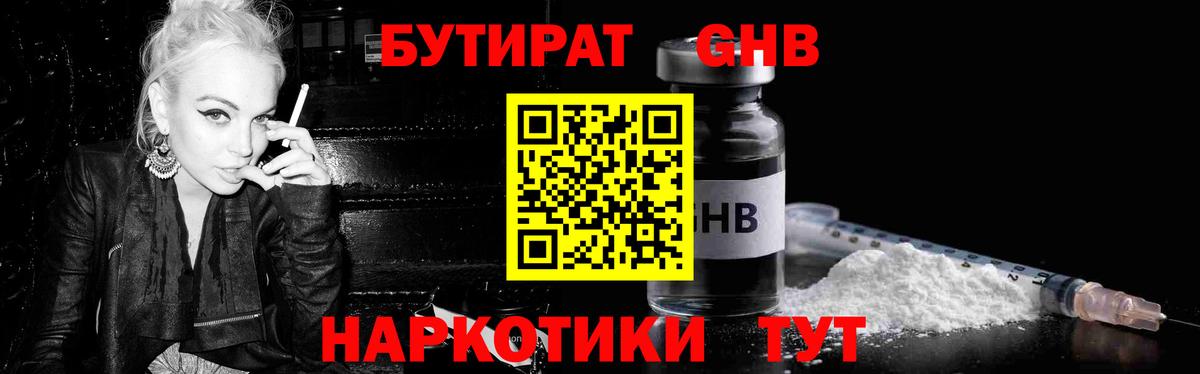 Бутират оксибутират  БУТИРАТ  Дзержинск  Вход с VPN 