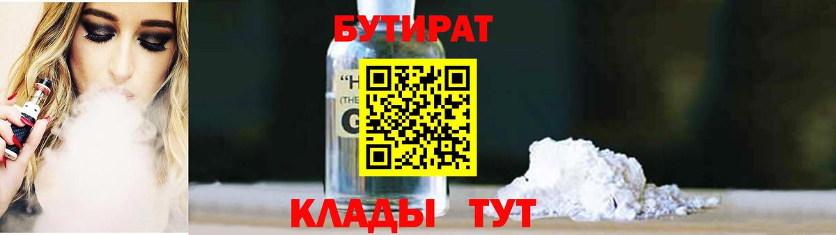 Бутират BDO 33% Дзержинск
