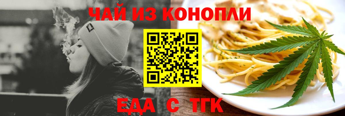 Еда ТГК конопля Дзержинск