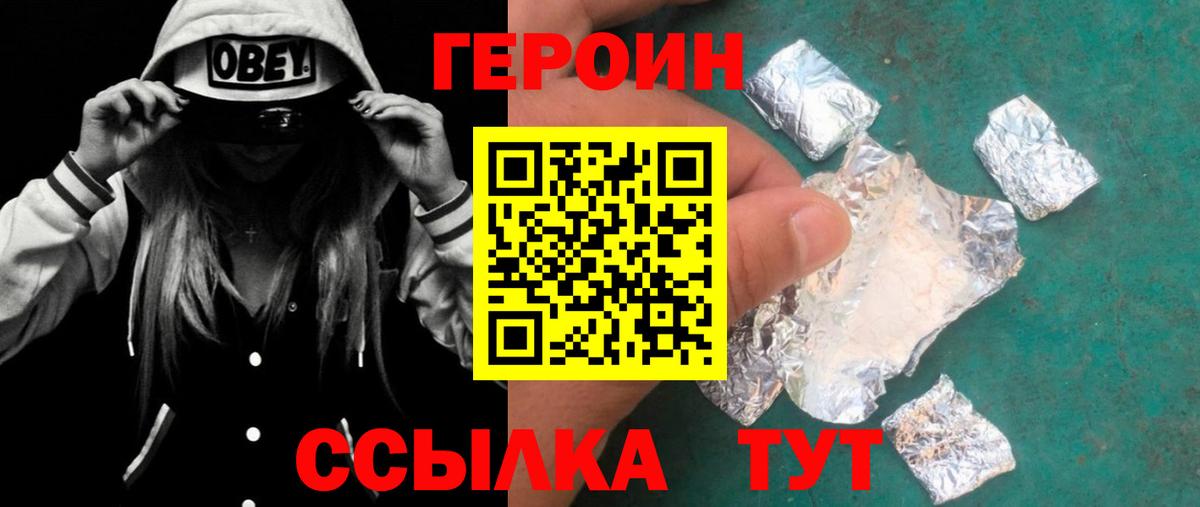 ГЕРОИН Афган  Вход с VPN  Дзержинск 