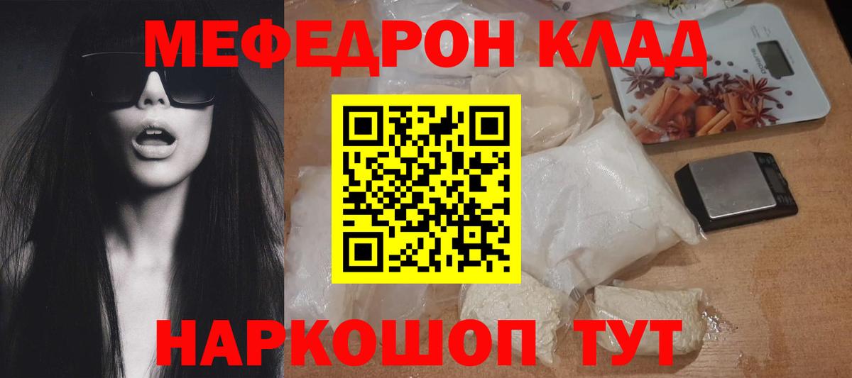 МЯУ-МЯУ  Мефедрон  МЯУ-МЯУ кристаллы  Вход с VPN  Дзержинск  МЕФ мяу мяу 